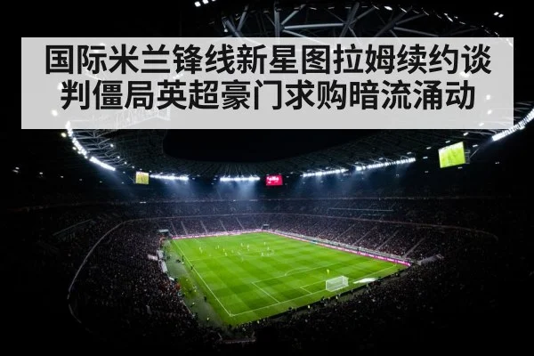 football stadium floodlights