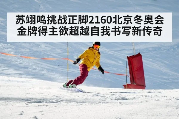 snowboard training